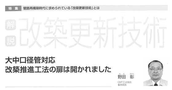 解説・改築更新技術